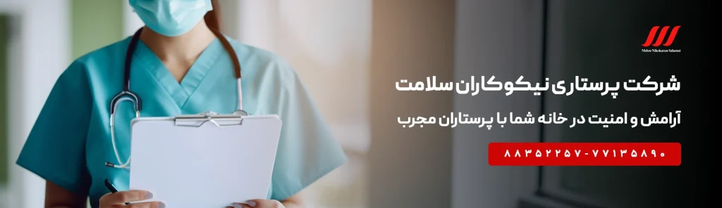 خدمات پرستاری